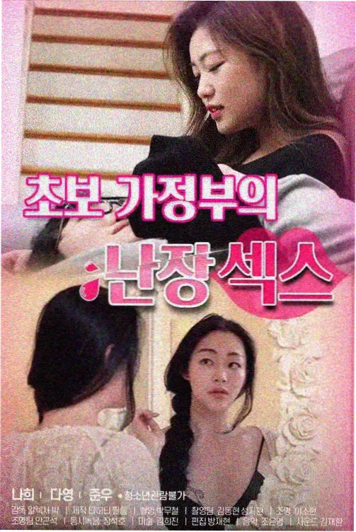 隔壁女邻居拍摄幕后